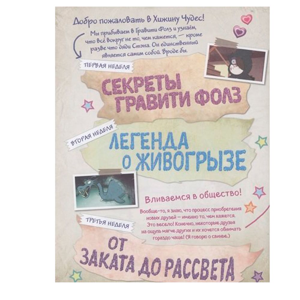 Книга "Гравити Фолз. Истории о странном и необъяснимом" - 2