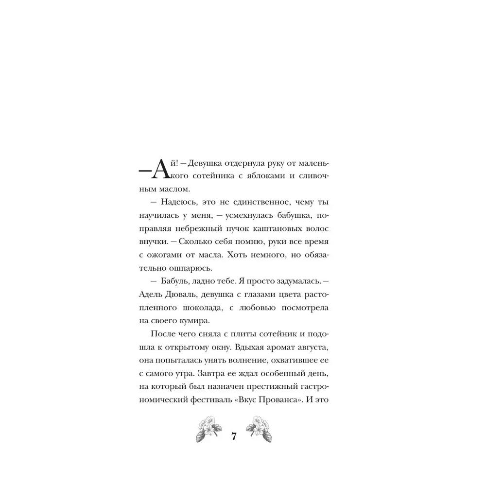 Книга "Яблочный пирог с загадкой", Татьяна Тарт - 6