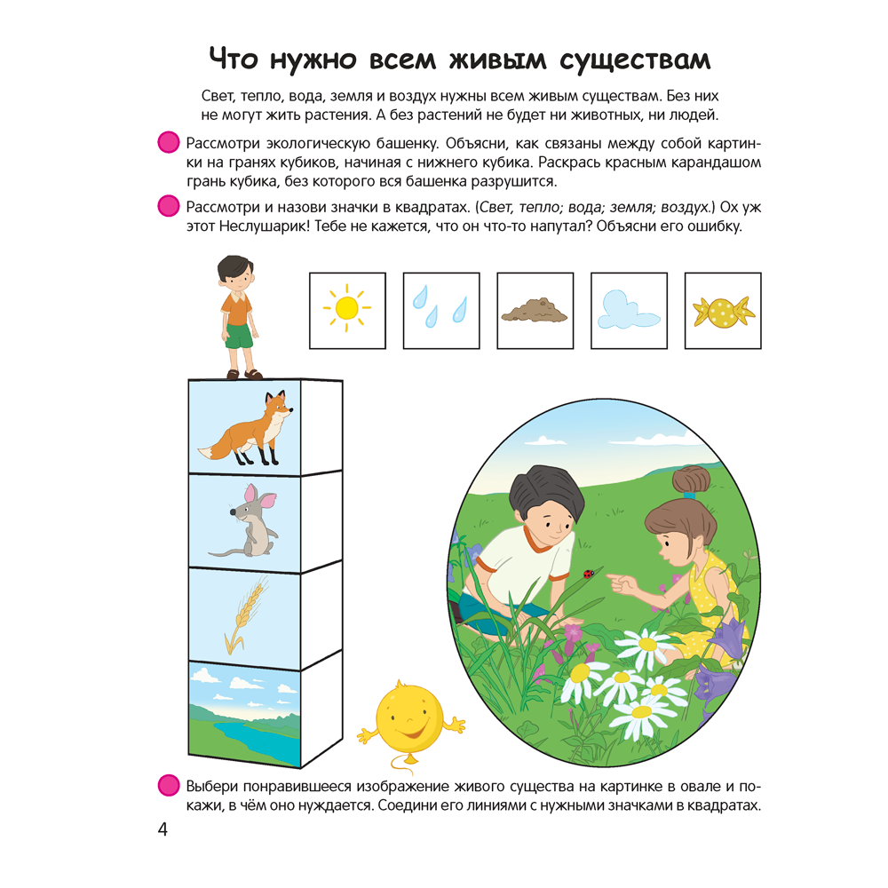 Книга "Умней-ка. 5-6 лет. Экологическая мозаика", Петрикевич А. А. - 3