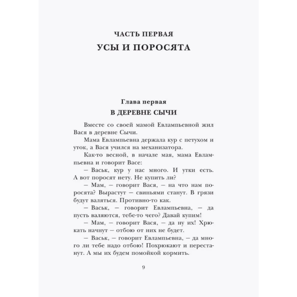 Книга "Детское чтение. Приключения Васи Куролесова", Юрий Коваль - 11