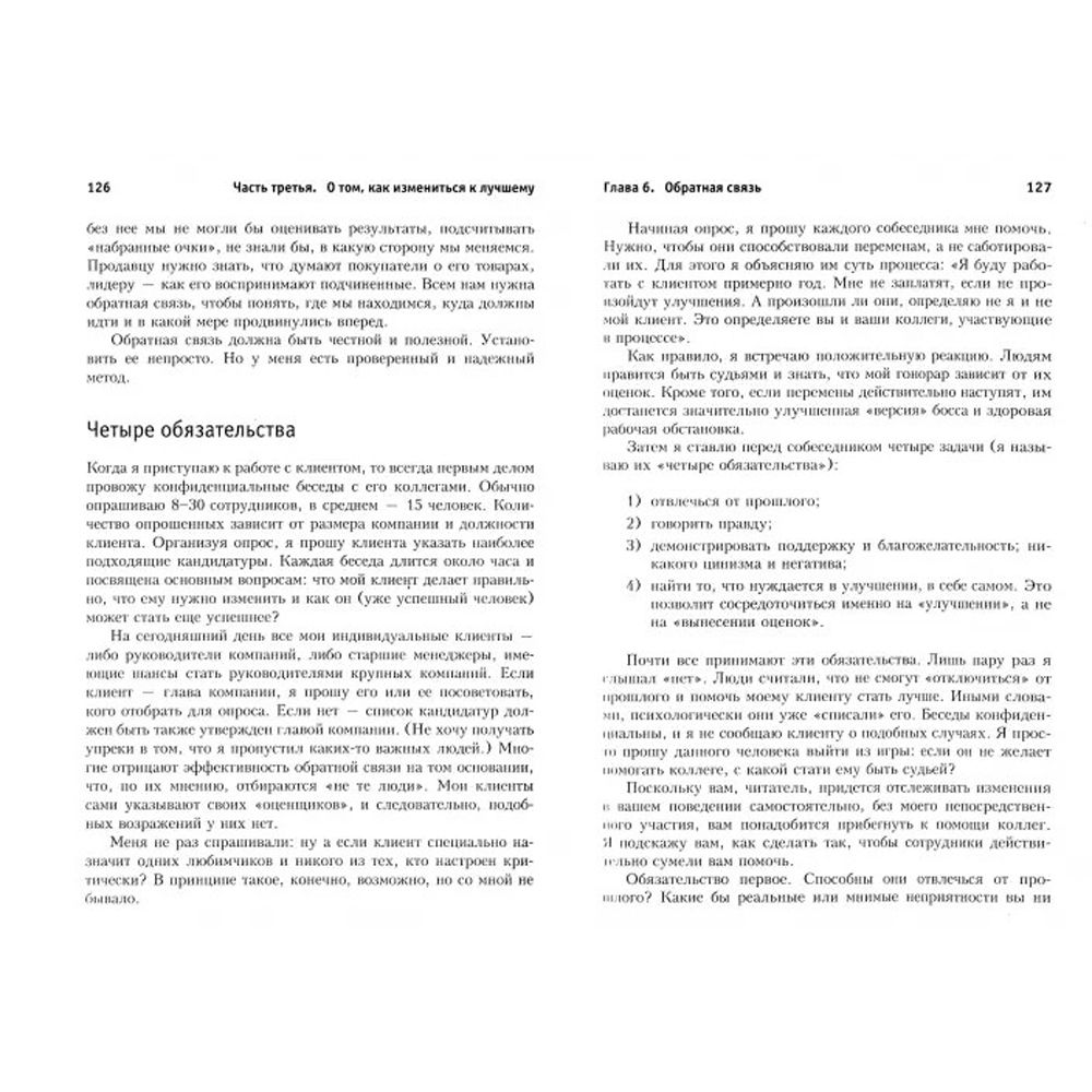 Книга "Прыгни выше головы! 20 привычек, от которых нужно отказаться, чтобы покорить вершину успеха", Маршалл Голдсмит
