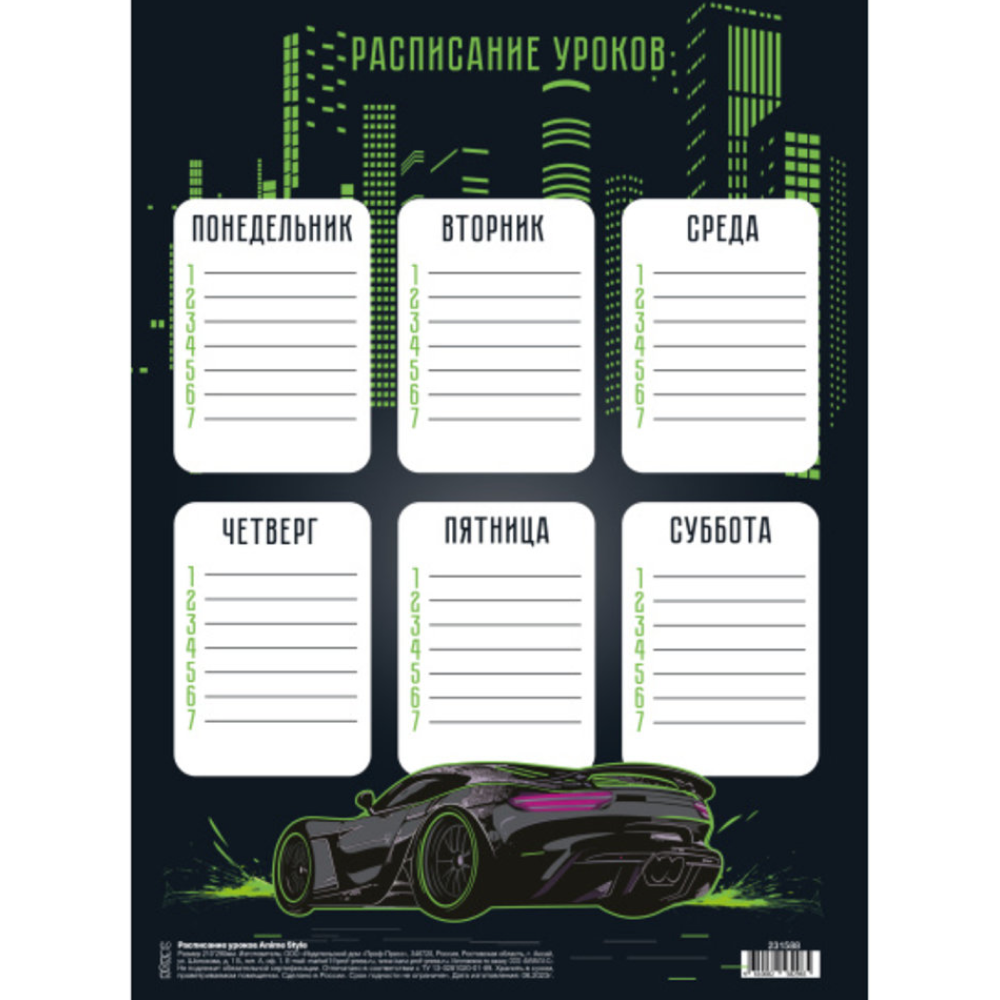 Расписание уроков "City car", А4