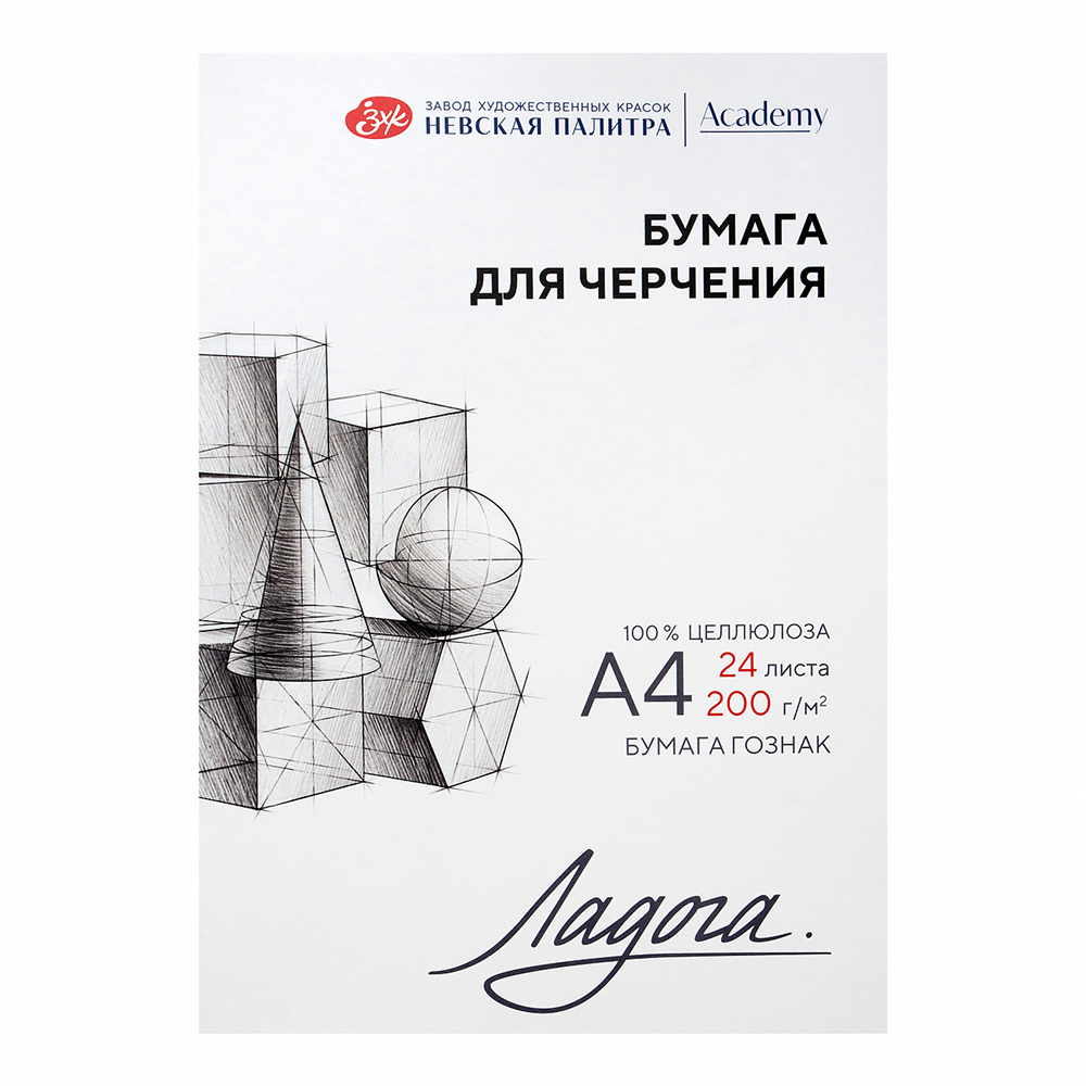 Блок бумаги для черчения "Ладога", А4, 200 г/м2, 24 листа