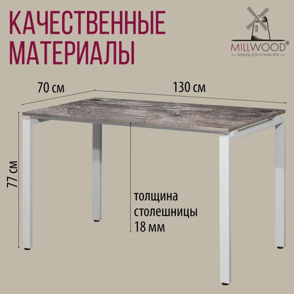 Стол письменный Millwood Лофт Сиэтл (ДТ-5), 1300х700 мм, сосна пасадена, белый - 6