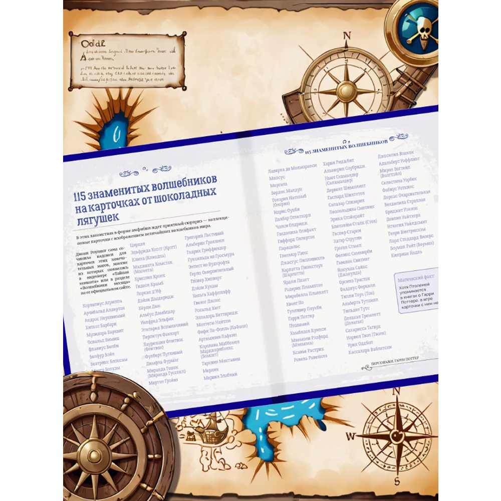 Книга "Библиотека Магии. Гарри Поттер. Персонажи" - 5