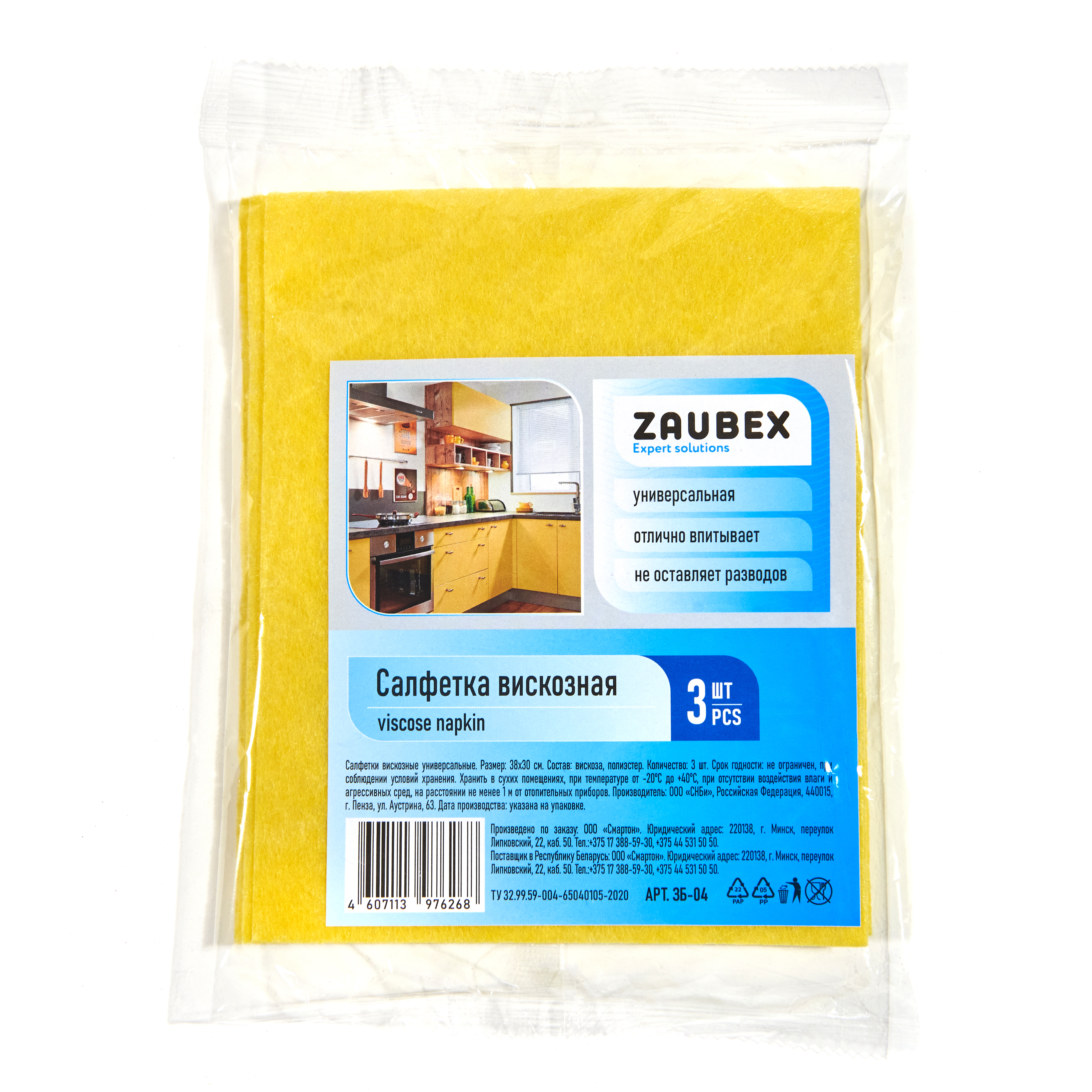 Салфетка из вискозы Zaubex, 30x38 см, вискоза, 3 шт, желтый