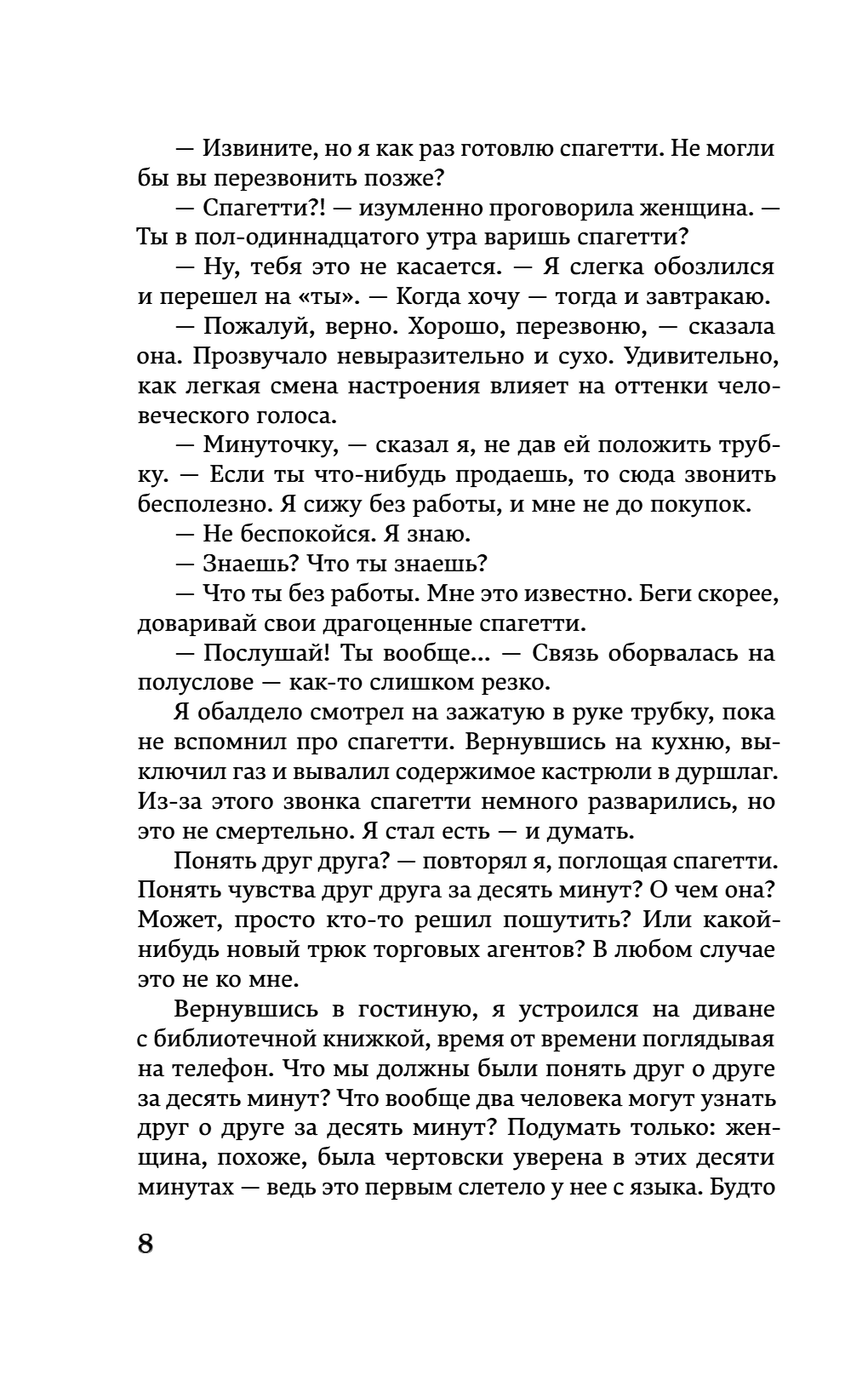 Книга "Хроники Заводной птицы", Харуки Мураками - 12
