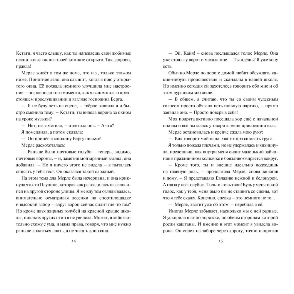 Книга "Девочка-птица", Нелли Мёле - 6