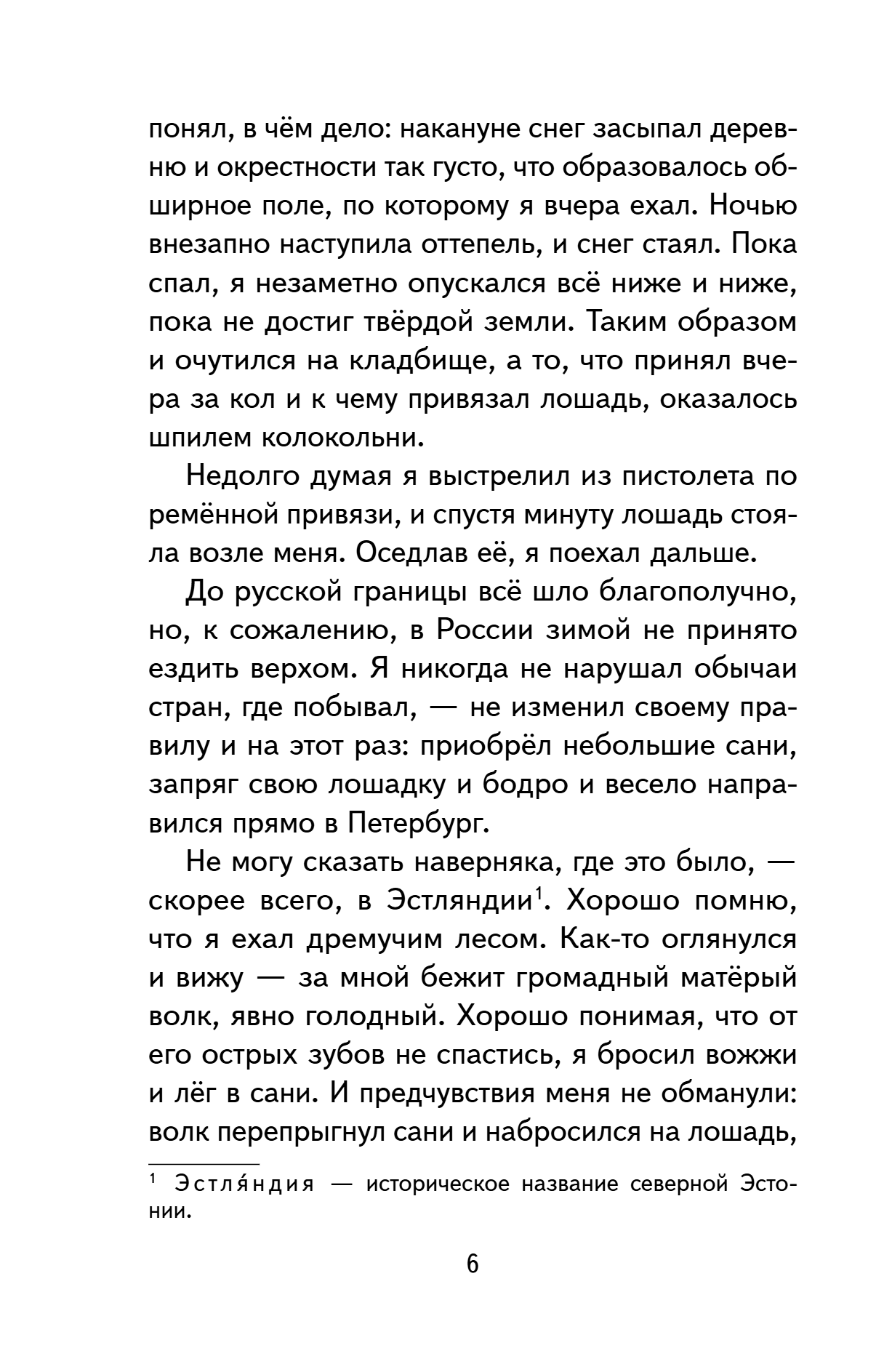 Книга "Книги для внеклассного чтения. Приключения барона Мюнхаузена", Эрих Распе - 14