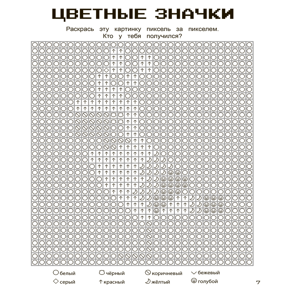 Книга "Игры в кубе для фанатов Minecraft (неофициальные, но оригинальные)" - 7