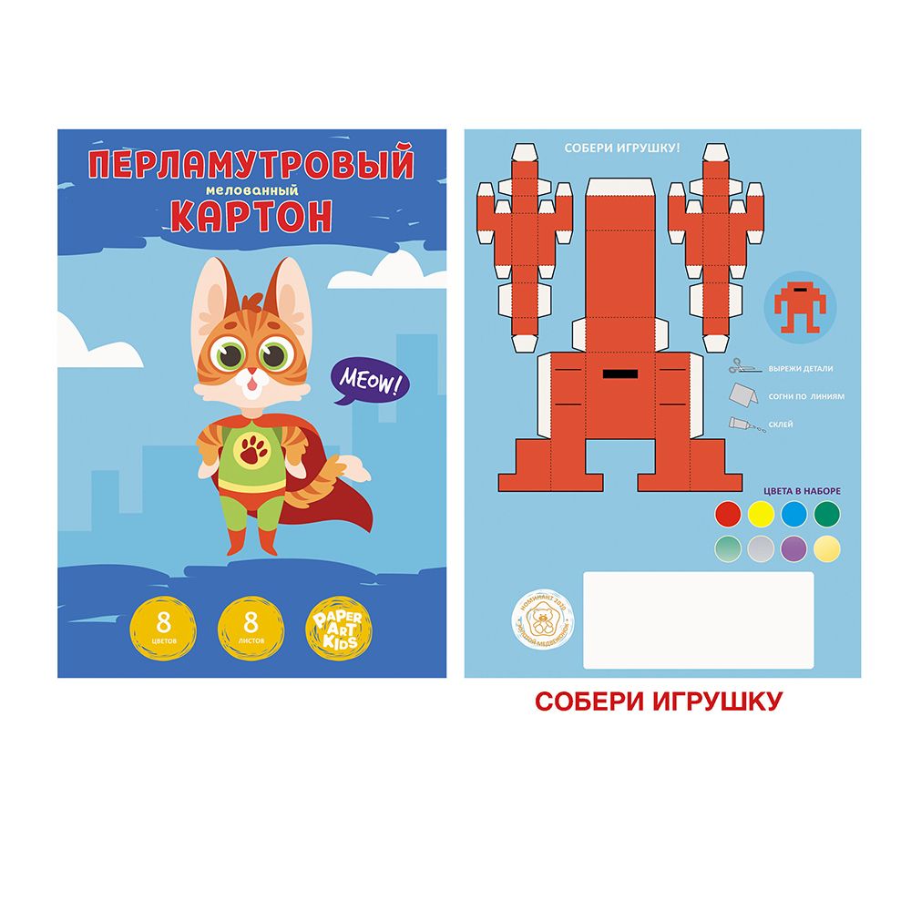 Картон перламутровый мелованный "Мяу!", А4, 8 цветов, 8 листов - 3