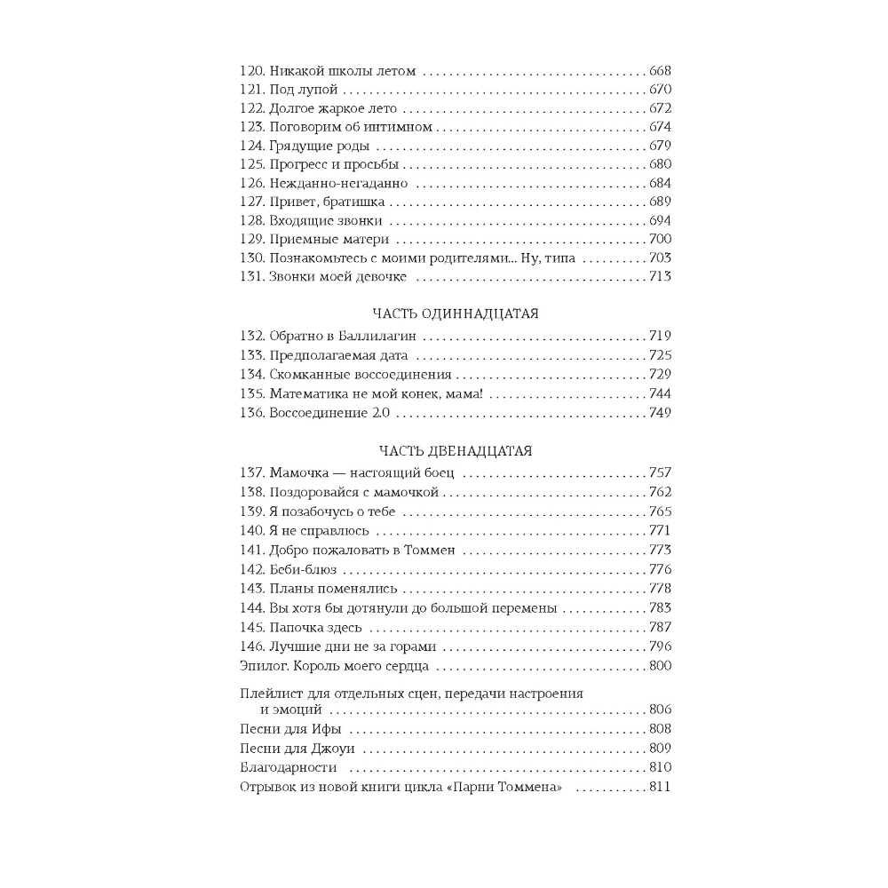 Книга "Изменить 6-го", Хлоя Уолш - 6