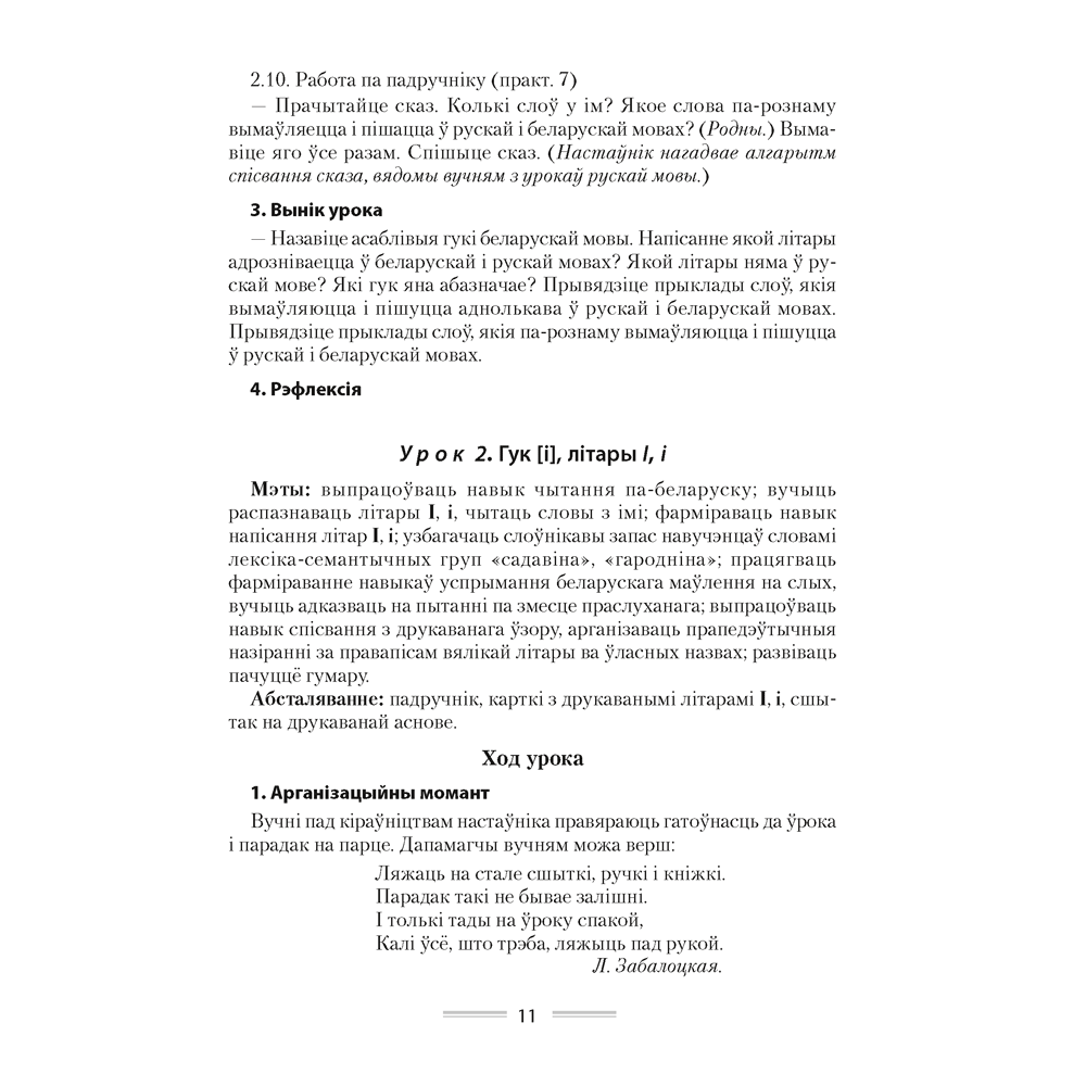 Беларуская мова. 2 клас. План-канспект урокаў, Свiрыдзенка В.І. - 6
