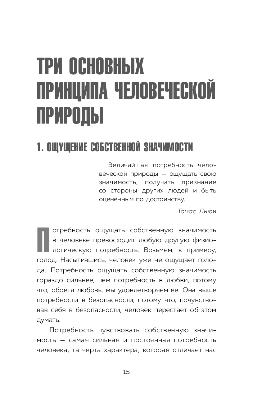 Книга "Харизма и влияние. Секреты притягательного общения на работе и в жизни", Пиз А., Пиз Б.  - 7