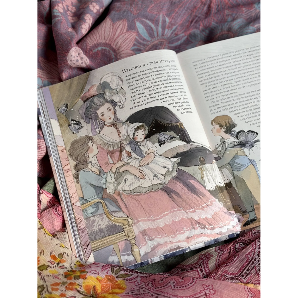 Книга "Мария Антуанетта. Взлет и падение королевы Франции (с иллюстрациями Loputyn)", Loputyn - 9