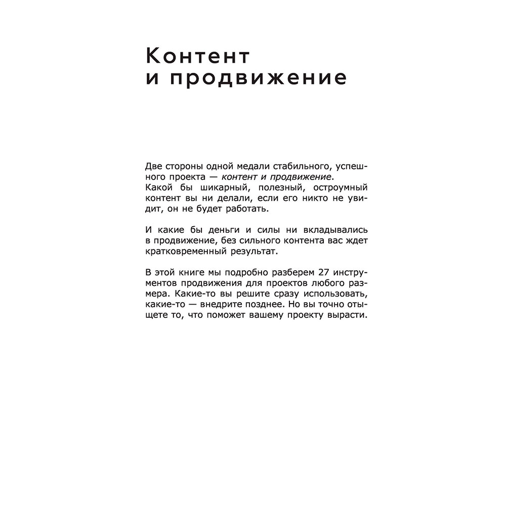 Книга "ПРОдвижение в Телеграме, ВКонтакте и не только. 27 инструментов для роста продаж", Мишурко А. - 7