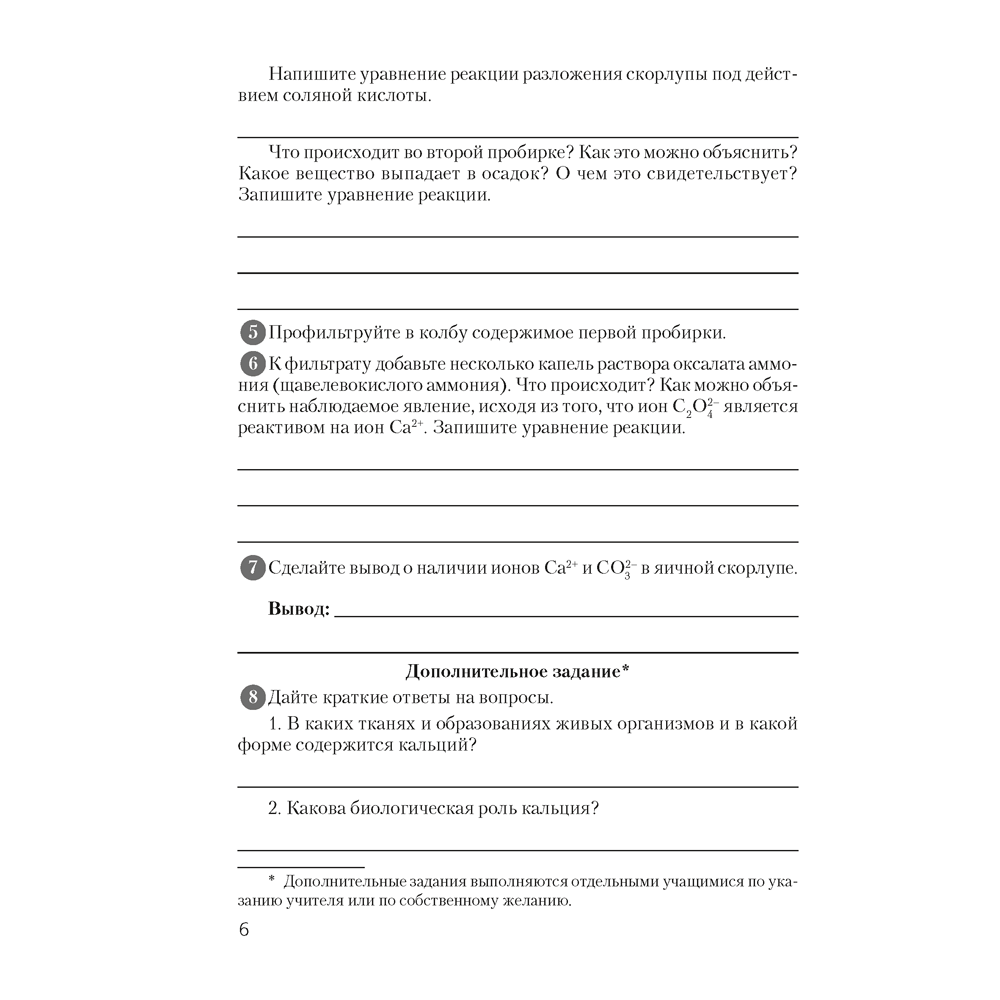 Биология. 11 класс. Тетрадь для лабораторных и практических работ (повышенный уровень), Хруцкая Т. В., Аверсэв - 5