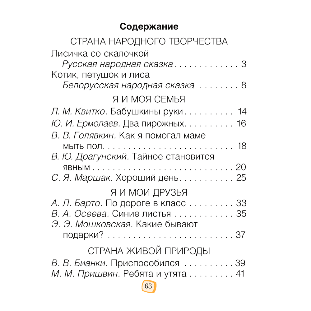 Литературное чтение. 2 класс. Минутка внеклассного чтения (для школ с русским языком обучения), Кузнецова Л. Ф., Аверсэв - 5