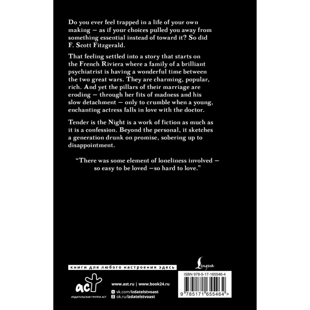 Книга на английском языке "Tender is the Night", Фрэнсис Скотт Фицджеральд