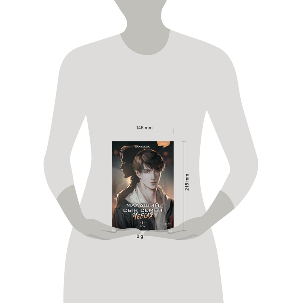 Книга "Младший сын семьи чеболя. Новелла. Том 1", Sankyung - 3