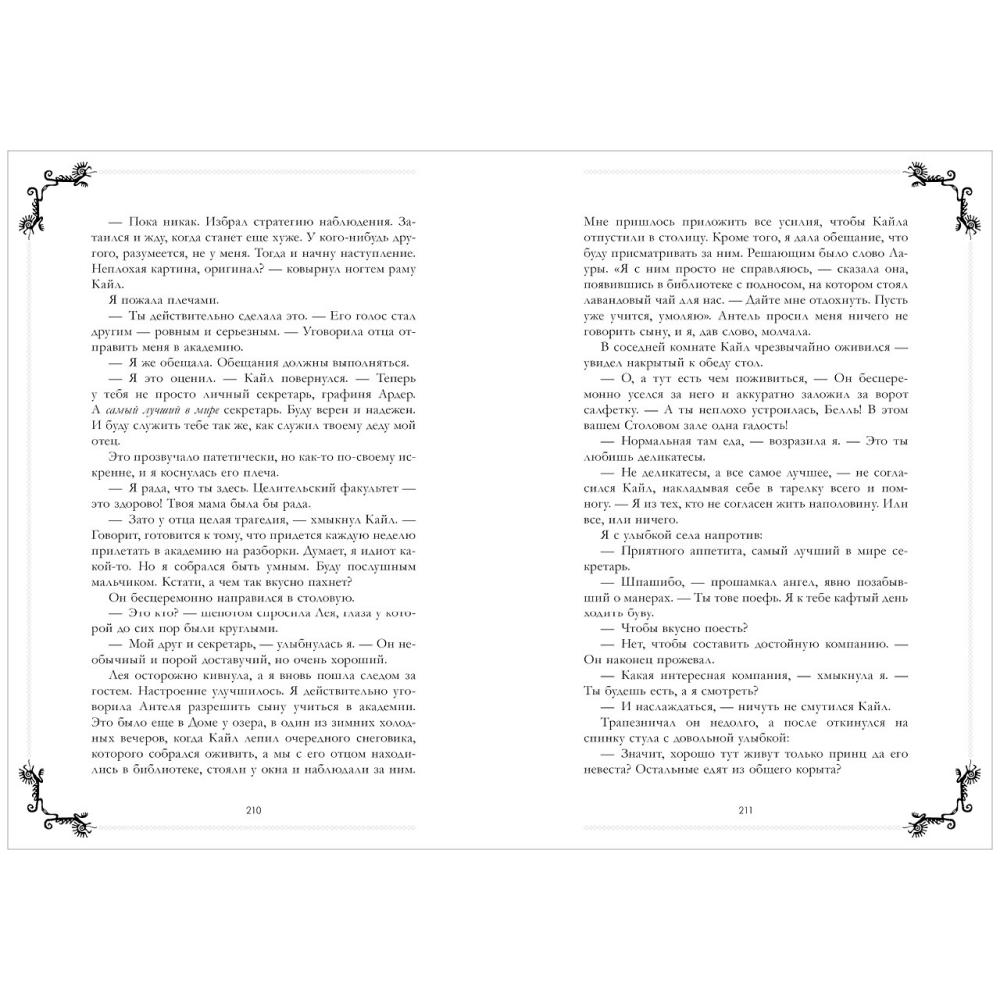 Книга "Тайна Черного дракона. Эксклюзивная коллекция", Анна Джейн - 16