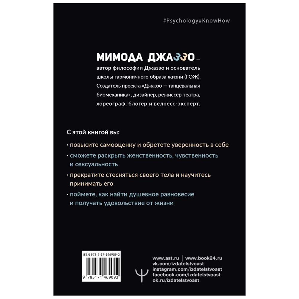 Книга "Душевная гинекология в перчатках от Prada. Искусство быть женщиной", Джаззо Мимода - 2