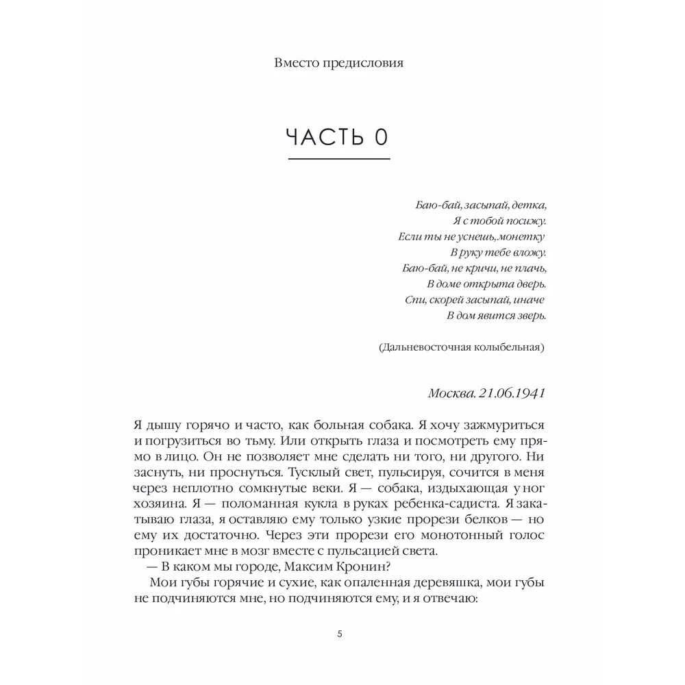 Книга "Лисьи Броды: роман", Анна Старобинец
