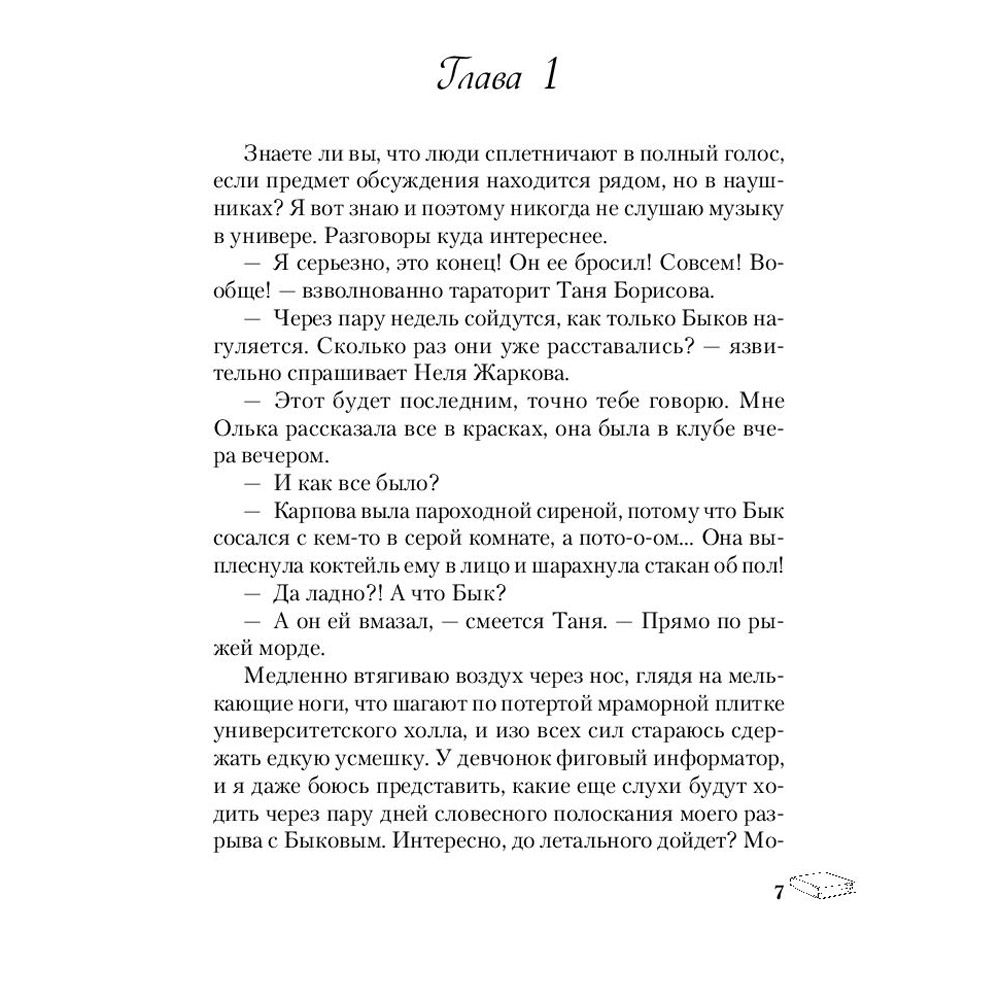 Книга "Она любит плохих парней", Алекс Хилл - 6