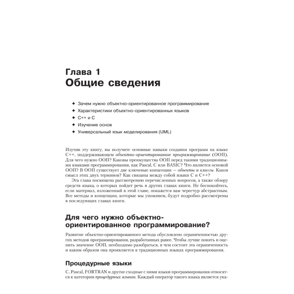 Книга "Объектно-ориентированное программирование в С++. Классика Computer Science", Роберт Лафоре