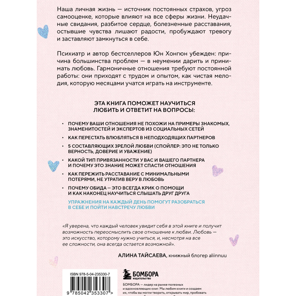 Книга "Симфония двух сердец. От поиска любви к искусству быть вместе", Хонгюн Юн - 2