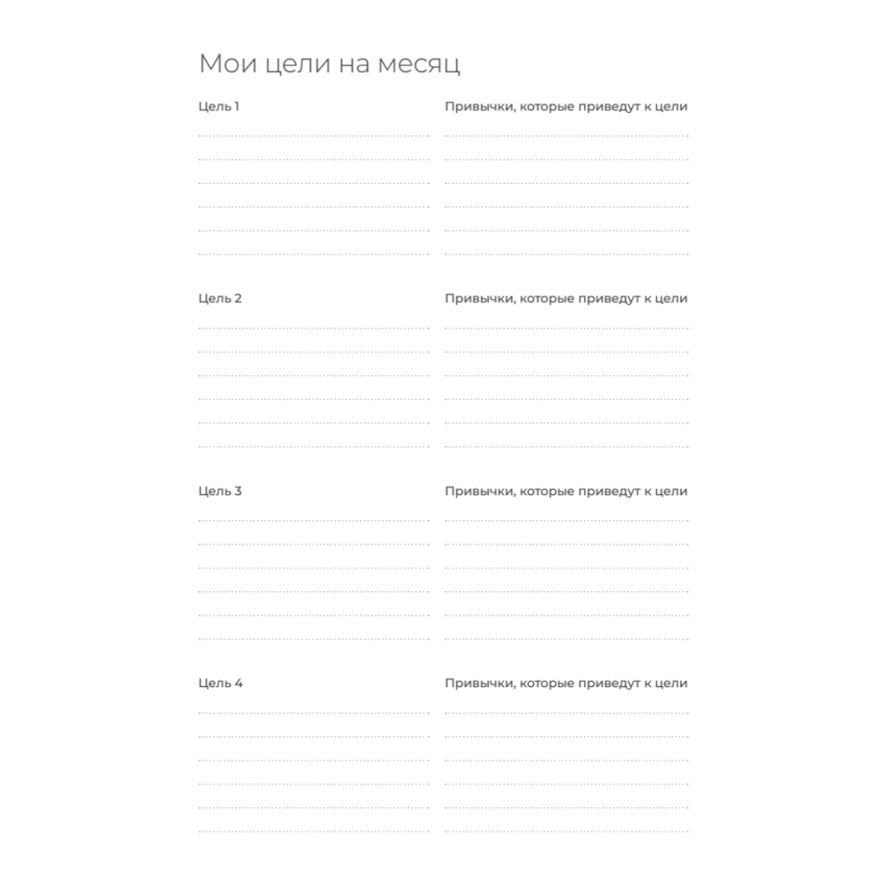 Ежедневник "Трекер атомно-полезных привычек" - 3