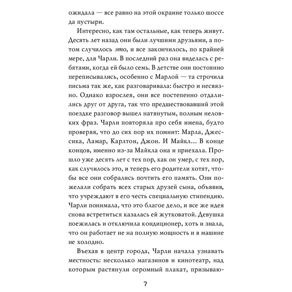 Книга "Пять ночей у Фредди. Серебряные глаза", Коутон С., Брид-Райсли К. - 4