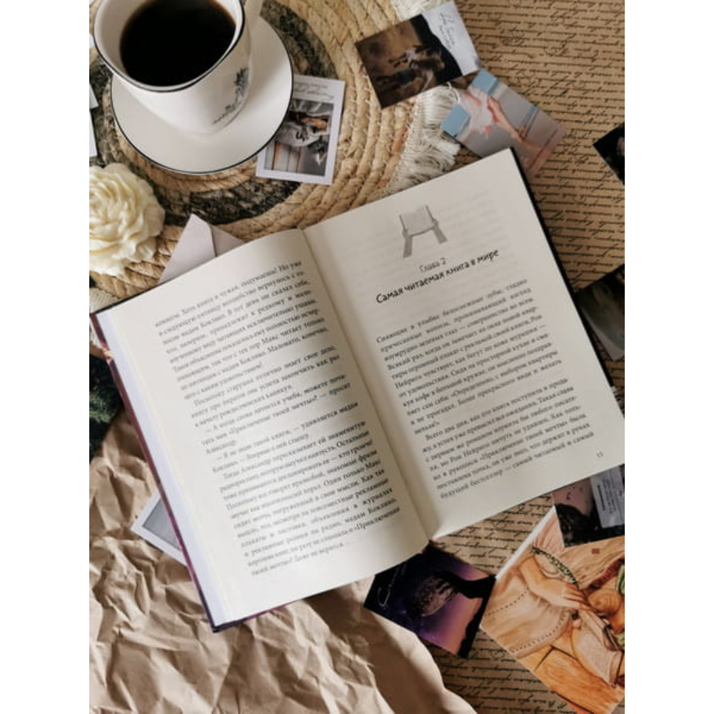 Книга "Только не читайте эту книгу!", Софи Ларош - 4