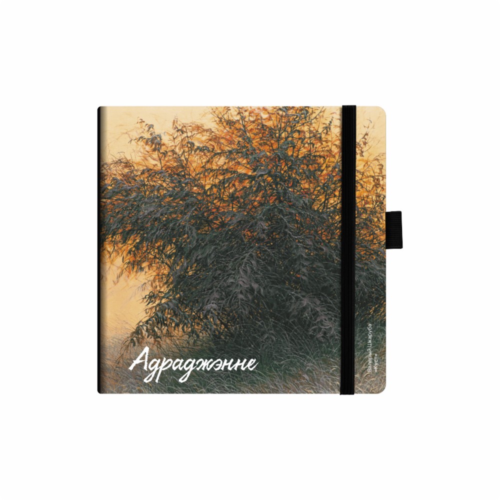 Скетчбук "Куст", Валерий Шкарубо, 12х12 см, 140 г/м2, 80 л., черный