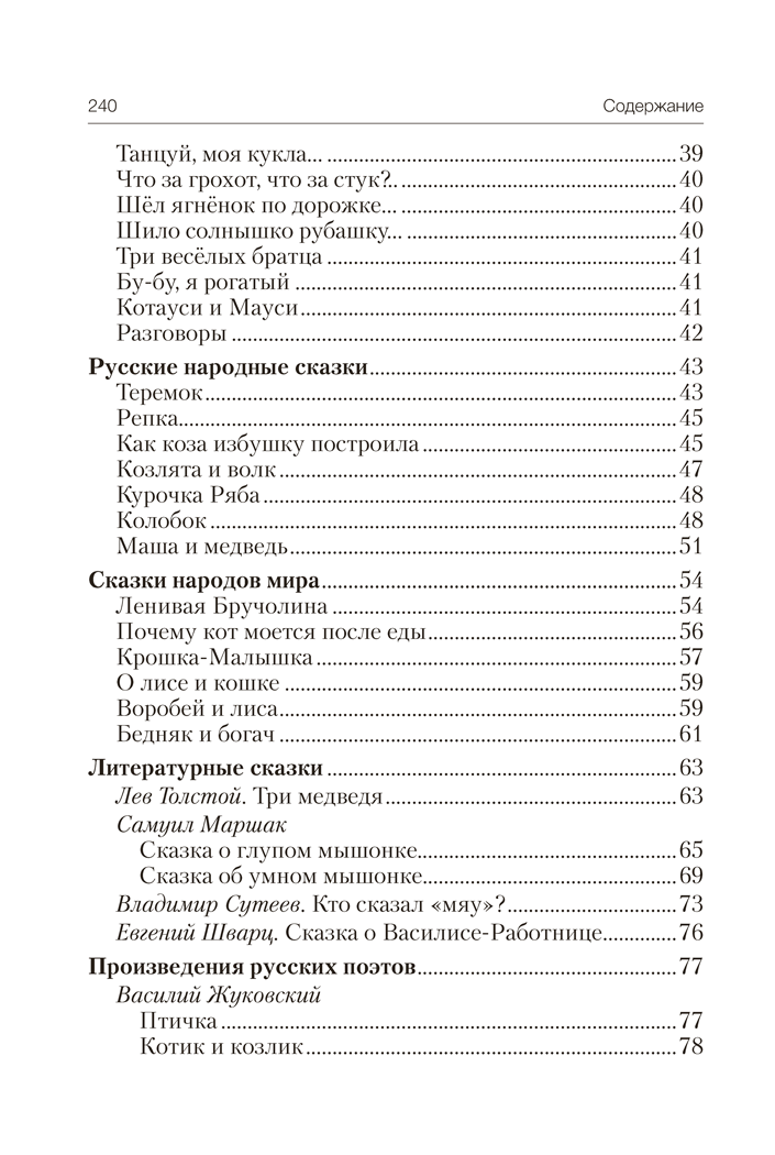 Книга "Волшебная шкатулка. До 3 лет. Хрестоматия", Саченко А.И., Саченко Л.А. - 11