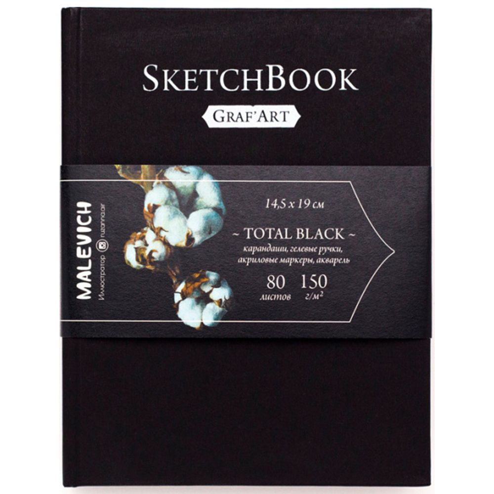 Скетчбук для графики "GrafArt. Total Black", 14.5x19 см, 150 г/м2, 80 л, черный