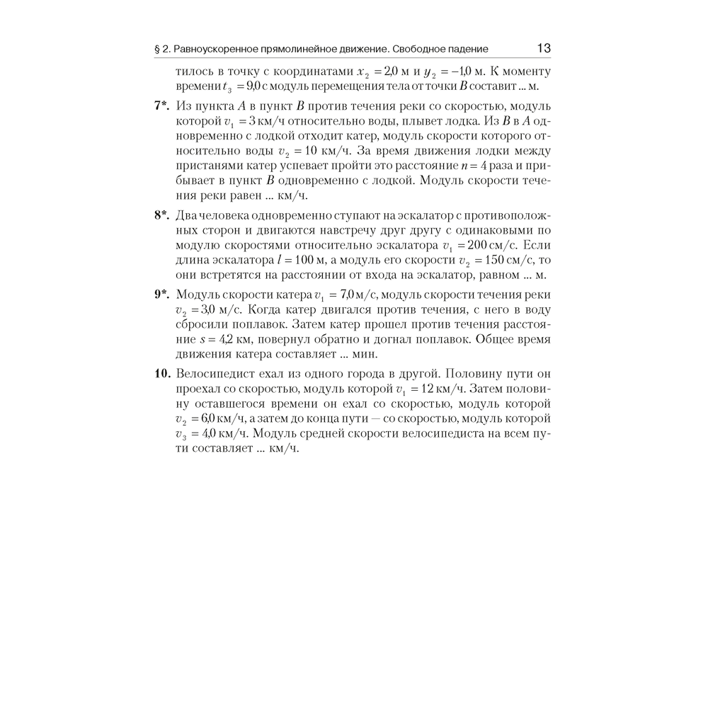 Физика. Пособие для подготовки к ЦТ, Капельян С. Н., Малашонок В. А. - 14