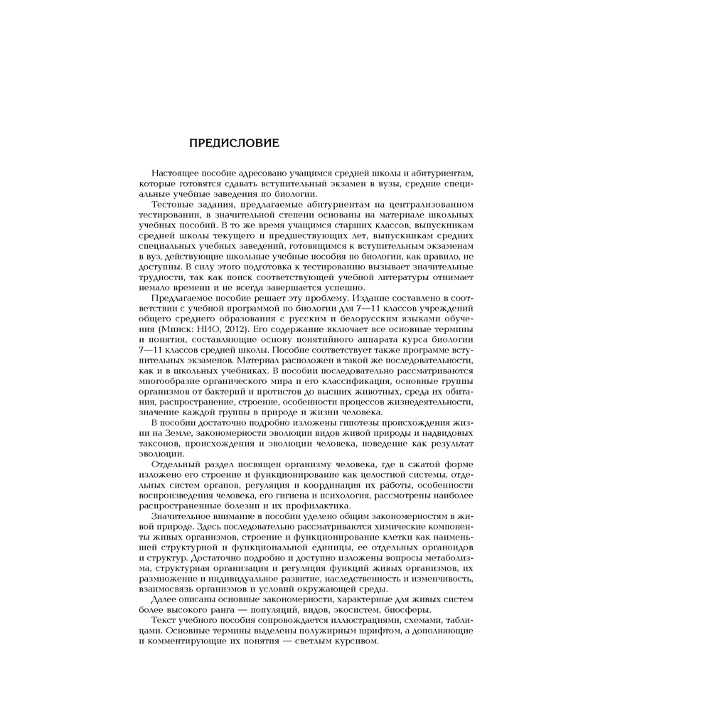 Книга "Биология. Полный школьный курс", Лисов Н. Д., Камлюк Л. В.