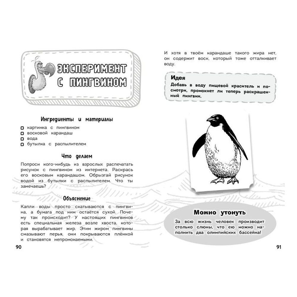 Книга "Наука в шутку и всерьёз. Увлекательная биология" - 7