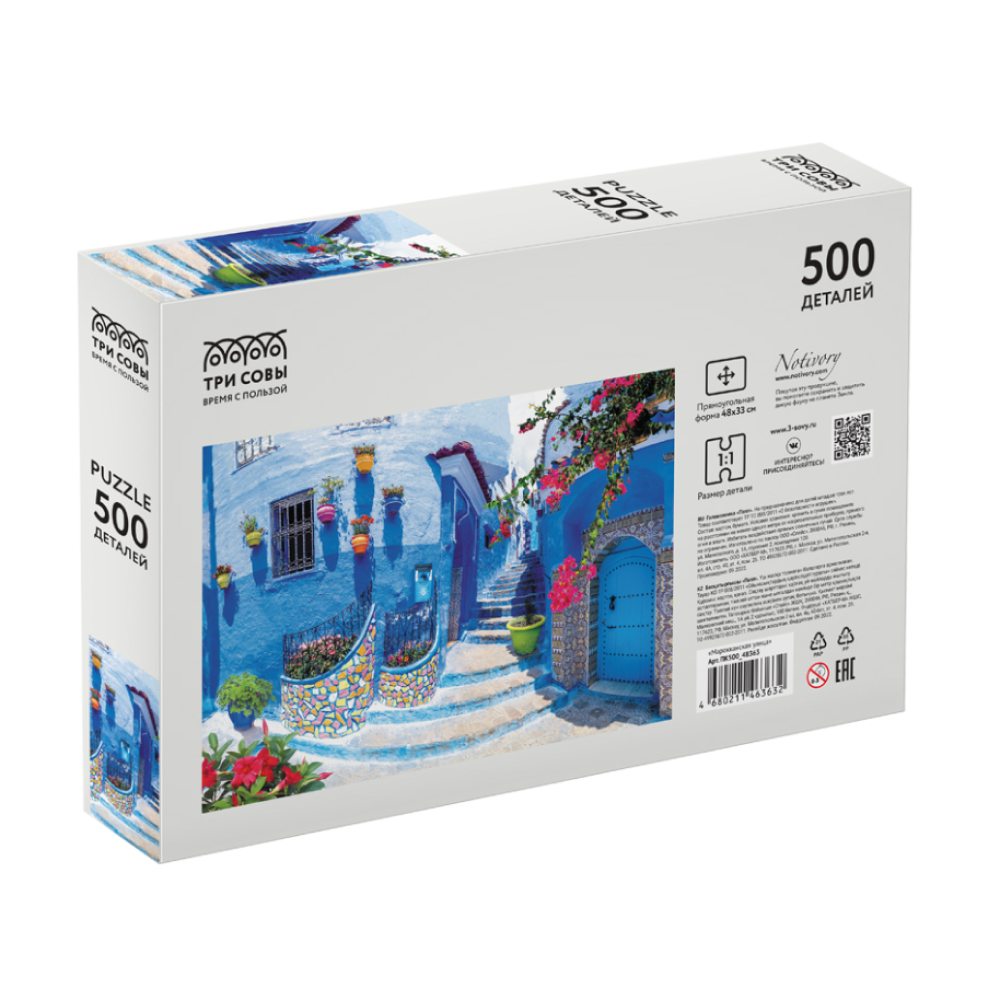 Пазл "Марокканская улица" 