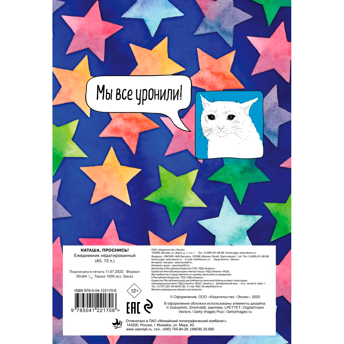 Ежедневник недатированный "Наташа, проснись!", A5, 144 листов - 2