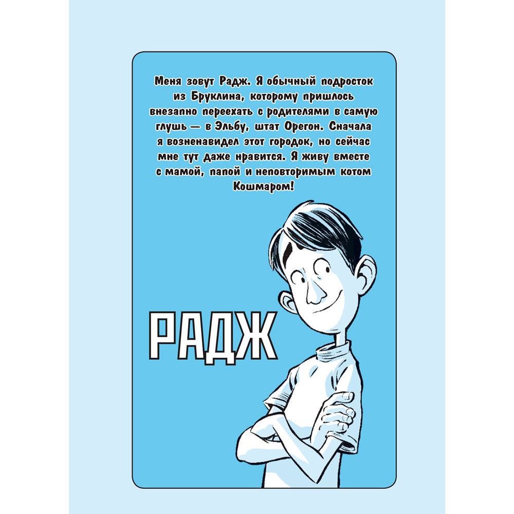 Книга "Берегись, Остроклык! (выпуск 2)", Марчиано Д., Ченовет Э. - 5