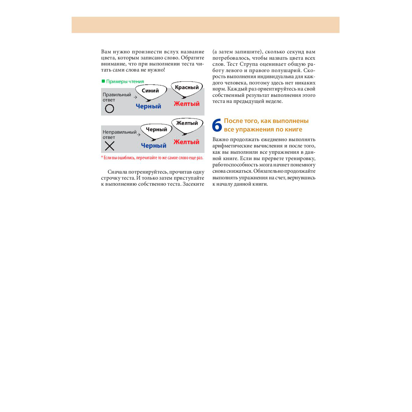 Книга "Тренируй свой мозг. Японская система развития интеллекта и памяти. Продвинутая версия", Рюта Кавашима - 4