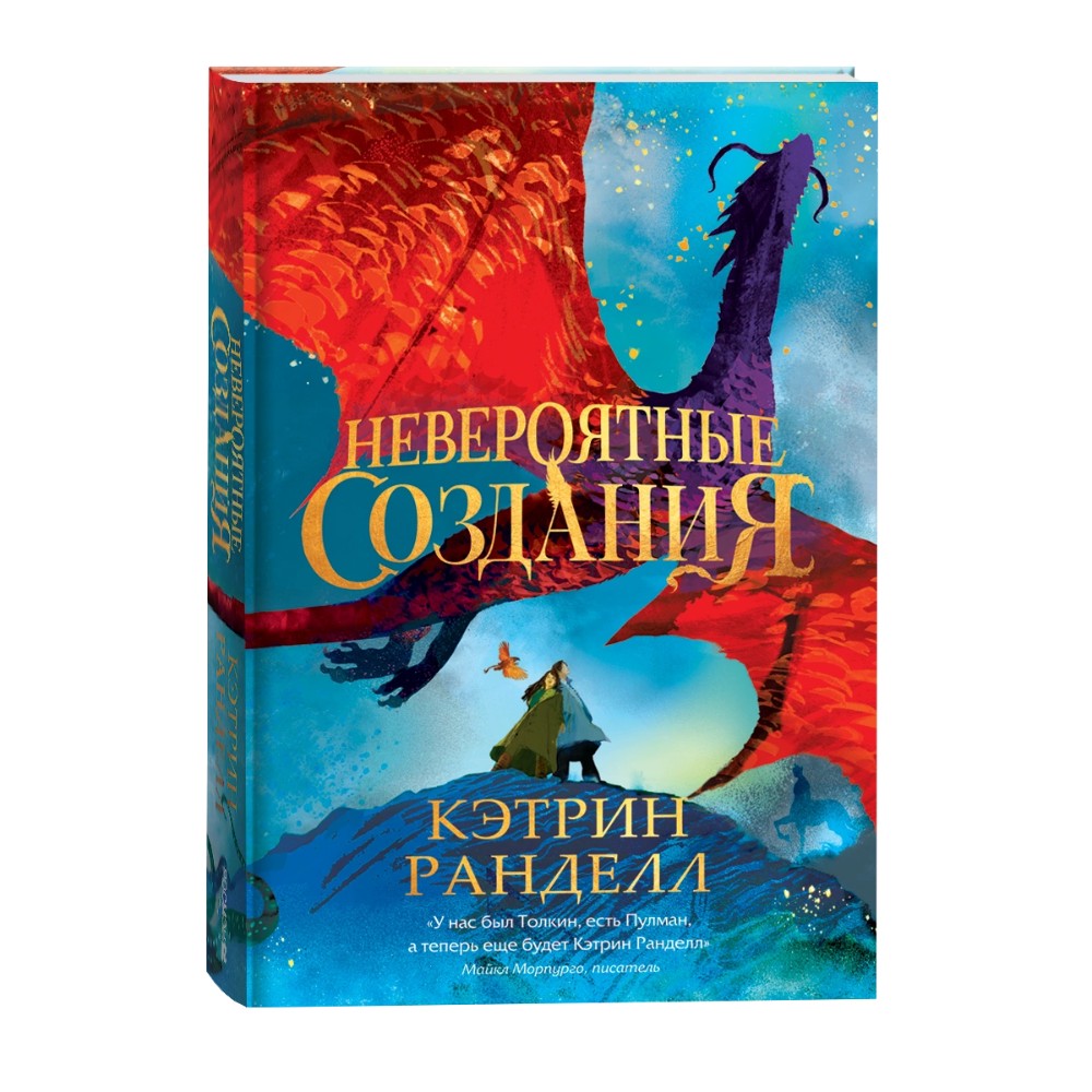 Книга "Невероятные создания", Кэтрин Ранделл