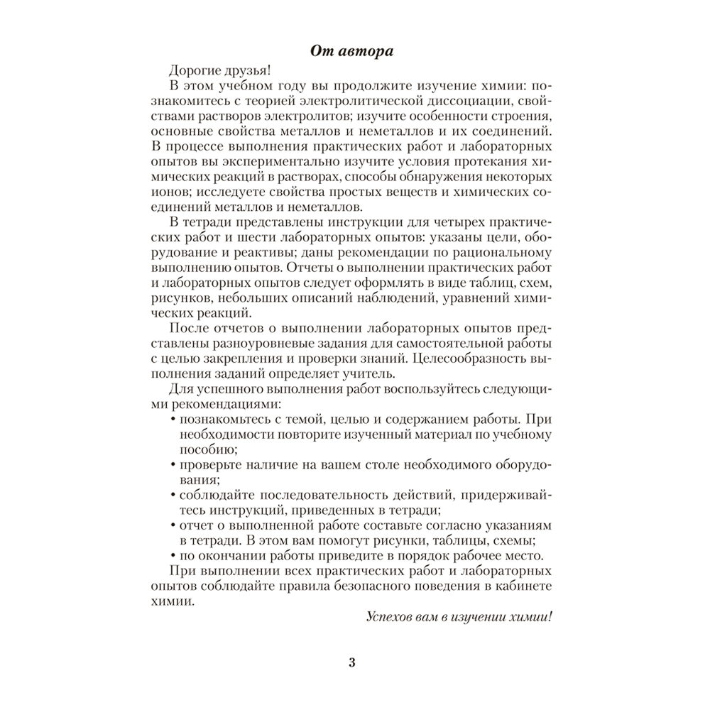 Книга "Химия. 9 кл. Тетрадь для практических работ (+ лабораторные опыты)", Сечко О.И.