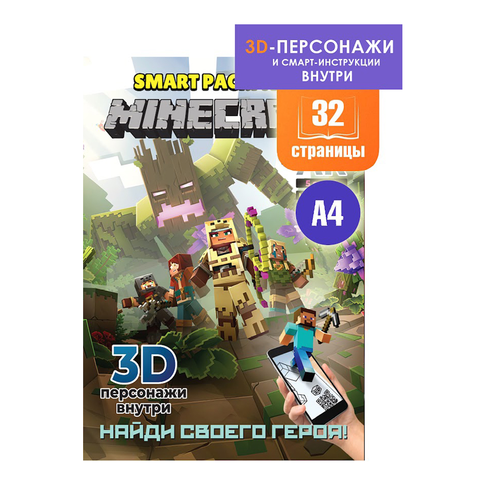 Раскраска Smart "Minecraft" с подгружаемыми через смартфон изображениями