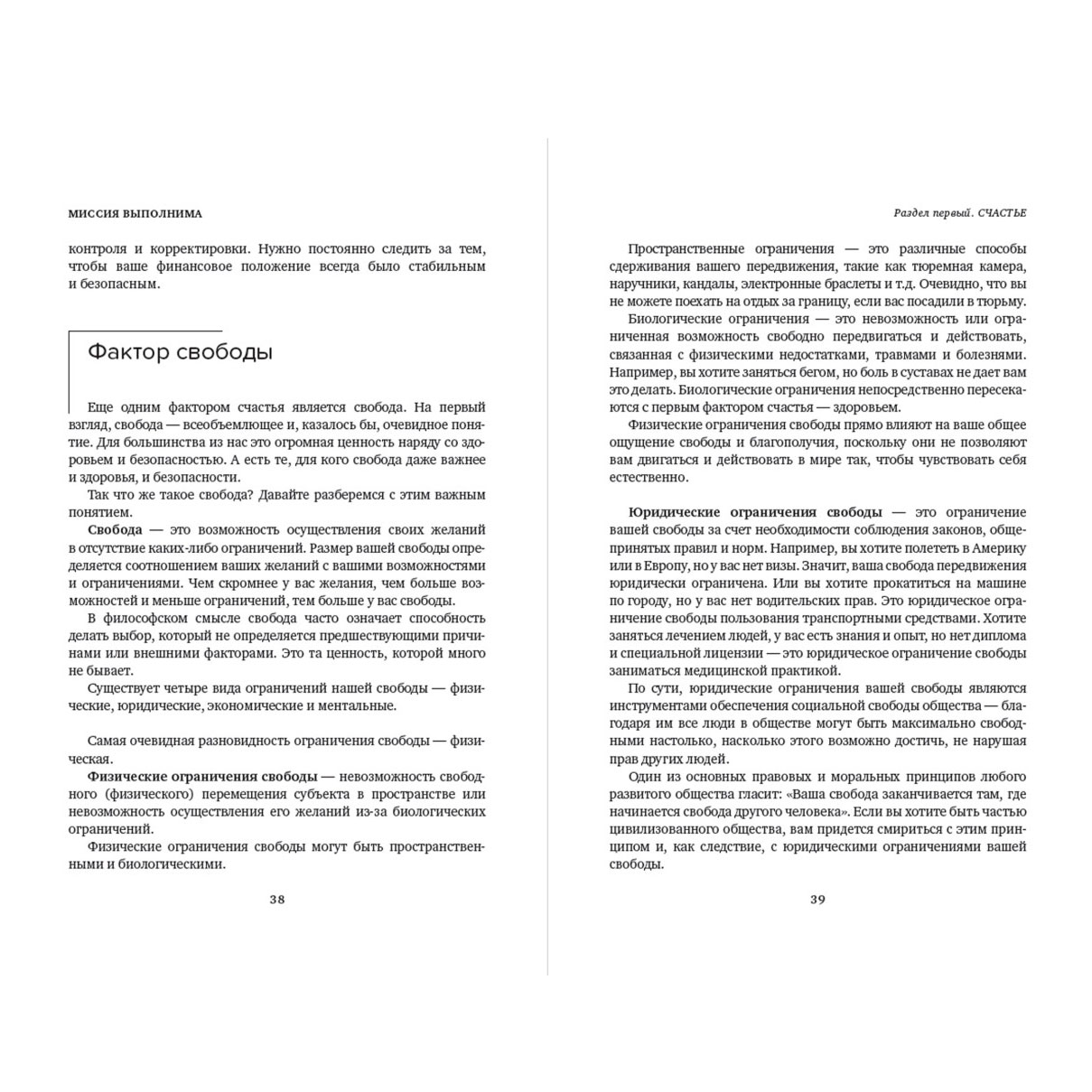 Книга "Миссия выполнима. Технология счастливой жизни", Маргулан Сейсембай