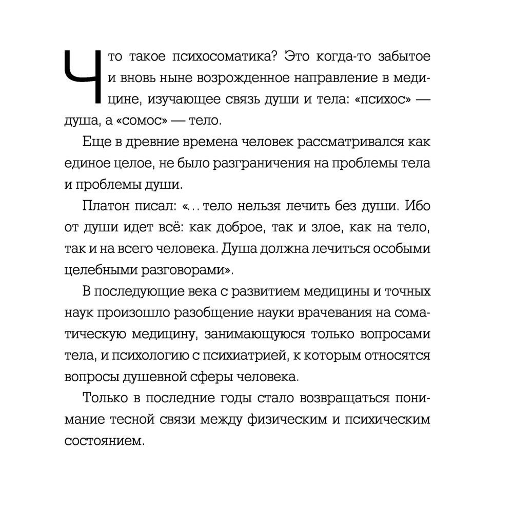 Книга "Психосоматика у детей. Звоночек для родителей", Крис Саммерс - 8