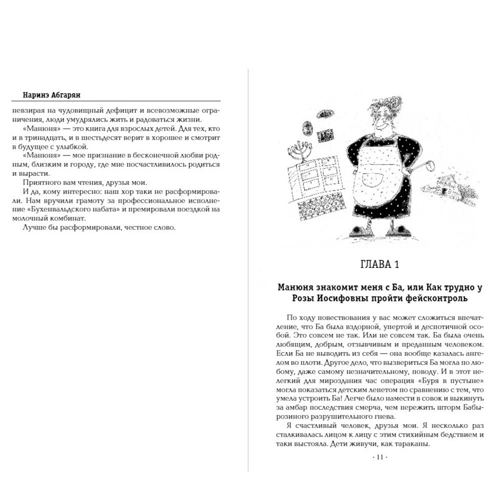Книга "Манюня", Абгарян Н. - 4