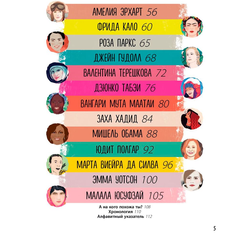 Книга "Как бы поступила она? 25 реальных историй от дерзких девушек о том, как изменить мир", Кей Вудворд - 6